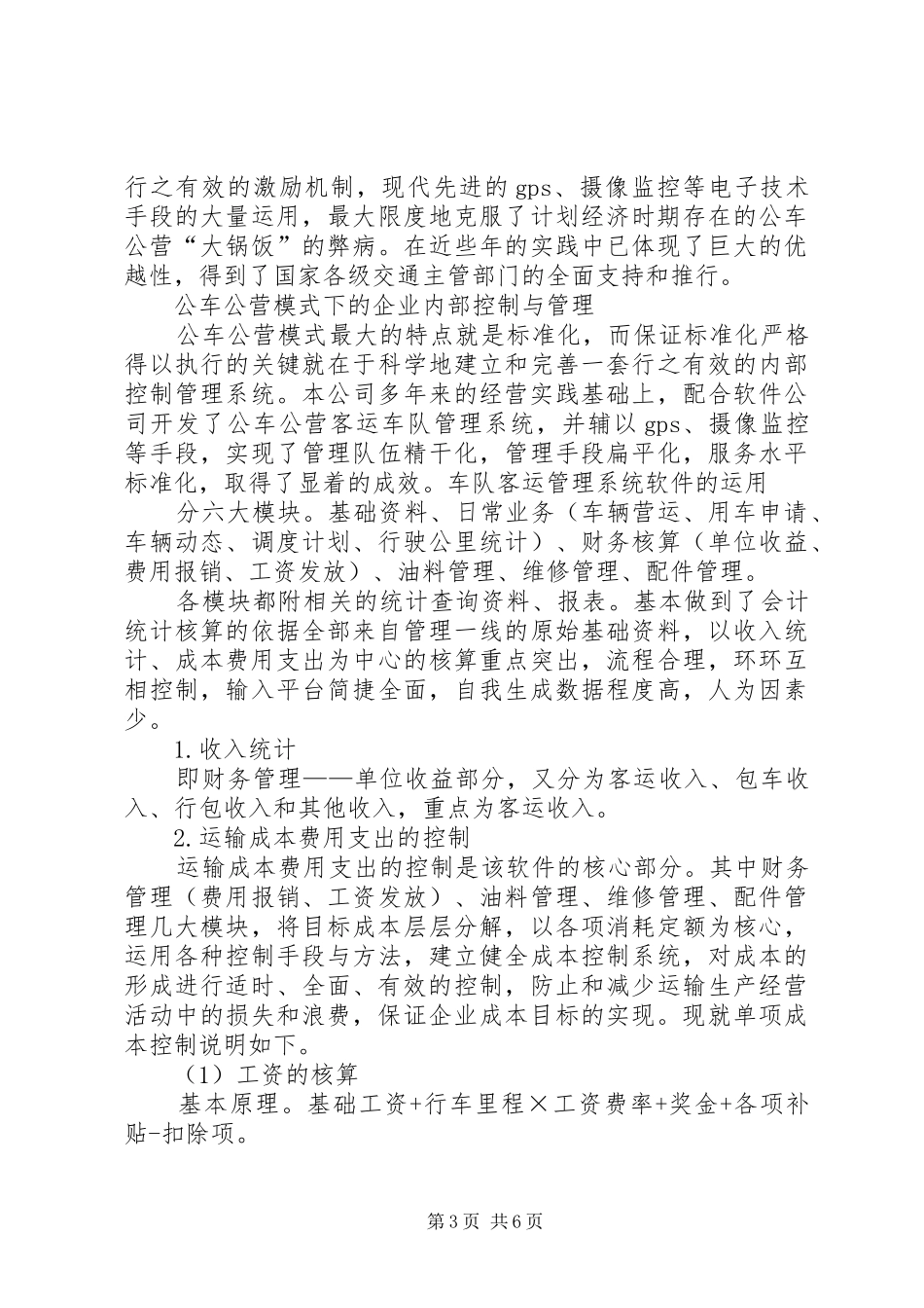 客运公司经营实施方案_第3页