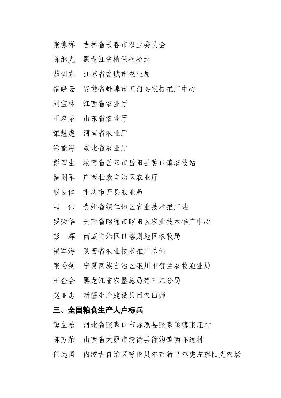 关于新增粮食生产先进标兵情况的请示_第2页