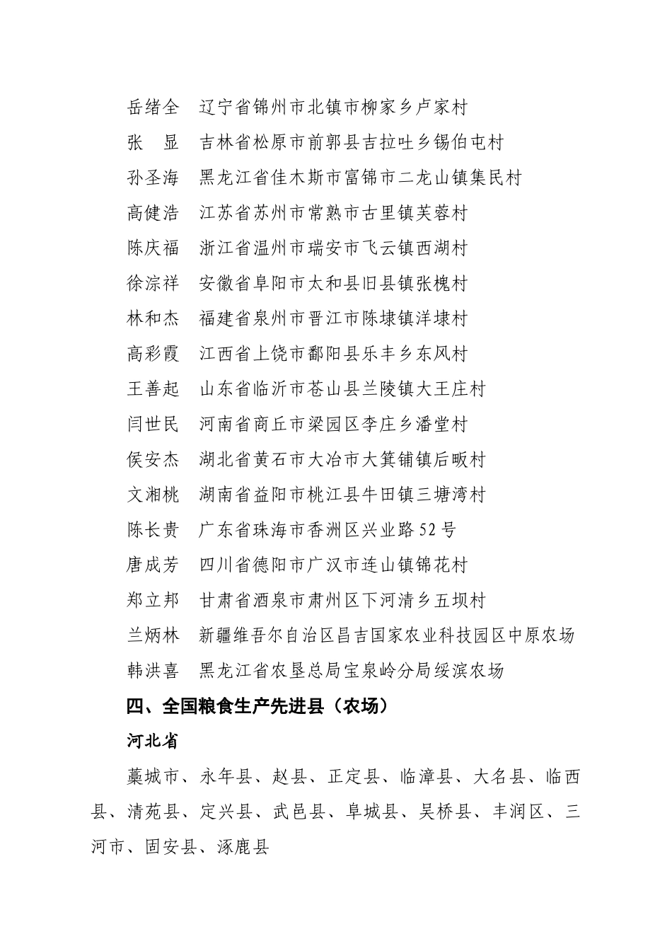 关于新增粮食生产先进标兵情况的请示_第3页