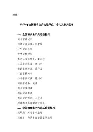 关于新增粮食生产先进标兵情况的请示
