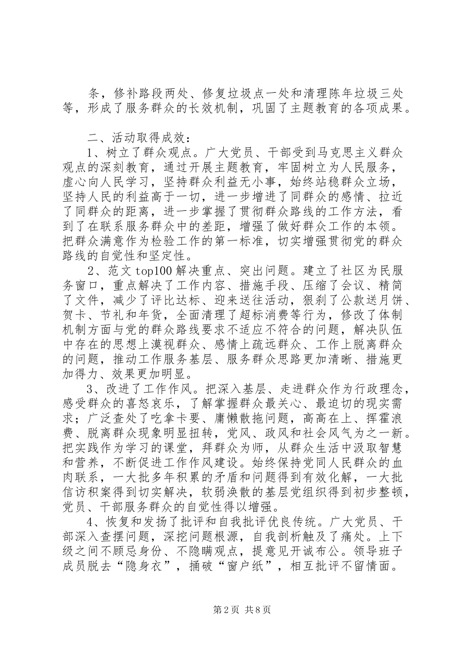 社区群众路线活动总结_第2页