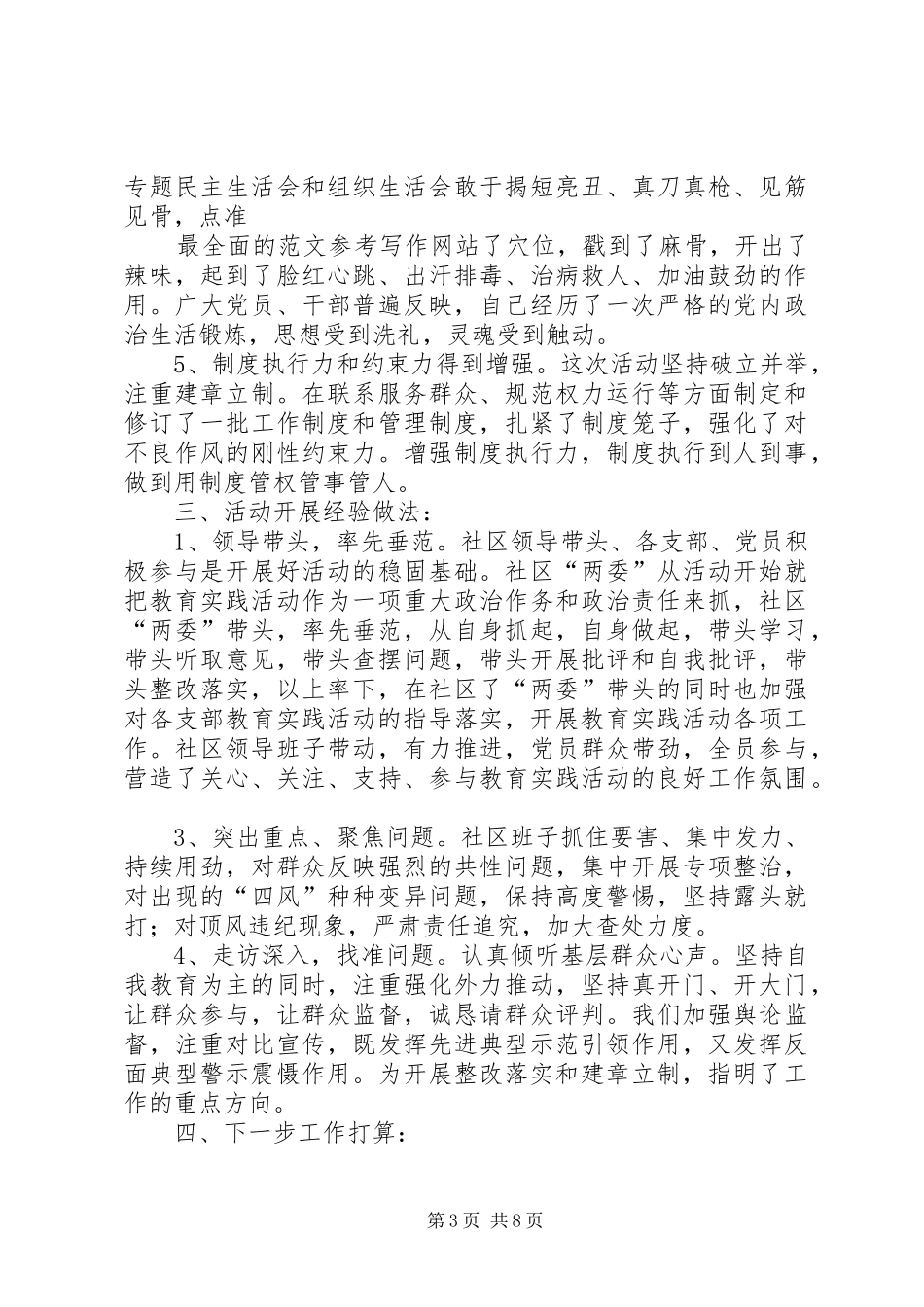 社区群众路线活动总结_第3页