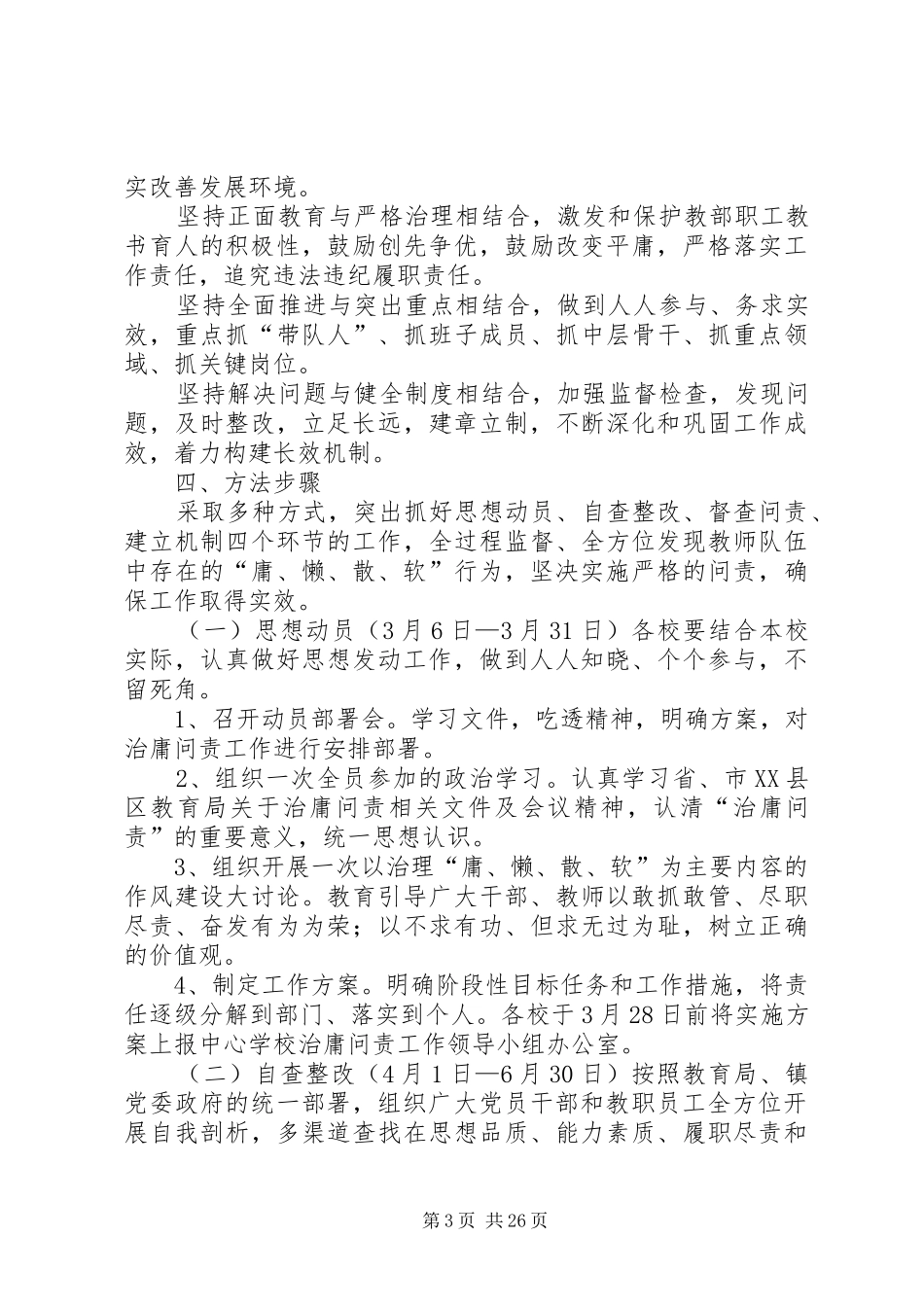 归州镇中小学治庸问责工作方案_第3页