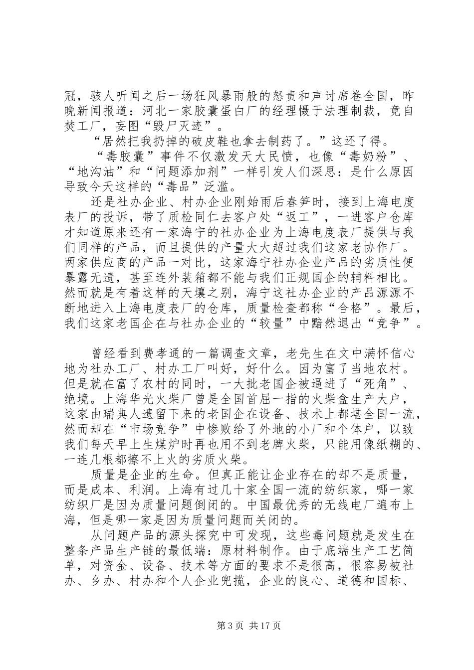 甘肃政法学院学术活动总结_第3页