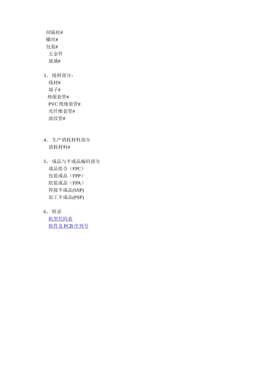 LED灯具公司物料系统编码规则_第2页