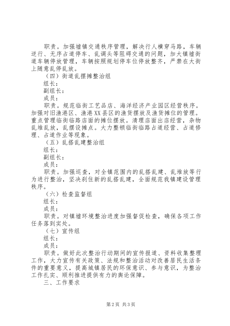 环境卫生综合整治工作实施方案_第2页