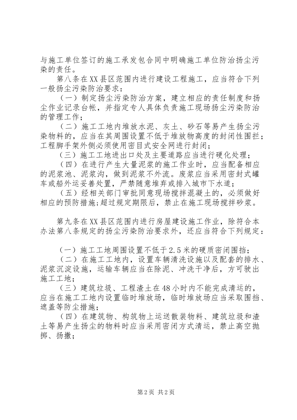 扬尘污染整治管理暂行实施方案_第2页
