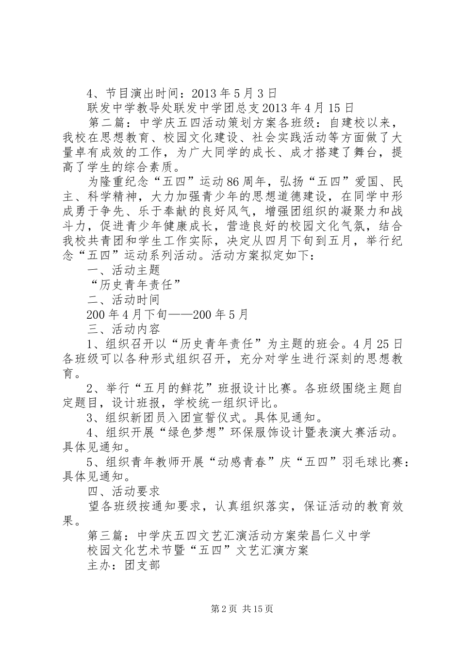 联发中学庆五四活动实施方案_第2页