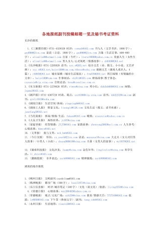 各地报纸副刊投稿邮箱一览及秘书考证资料