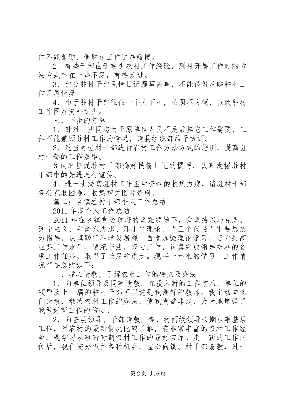 联乡驻村年终工作总结_第2页