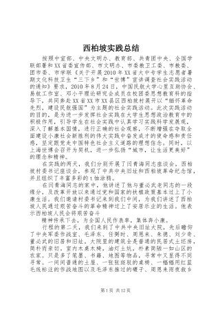 西柏坡实践总结
