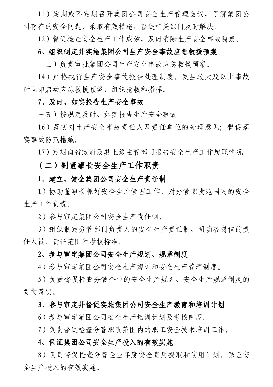 某集团公司安全生产工作职责概论_第2页