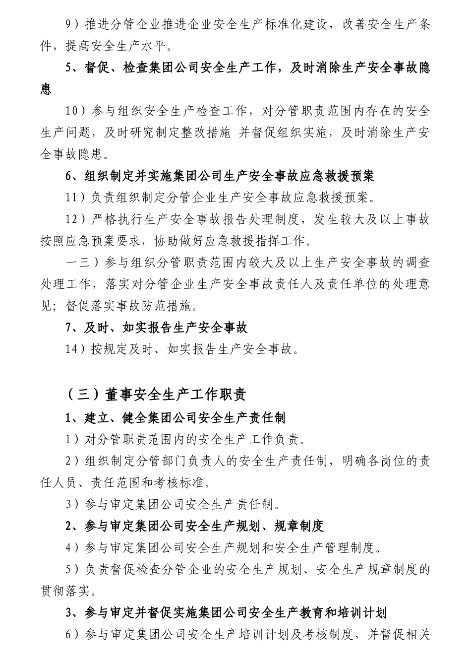 某集团公司安全生产工作职责概论_第3页