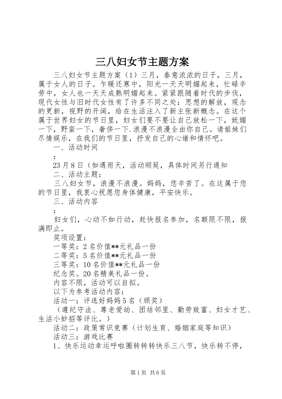 三八妇女节主题方案_第1页