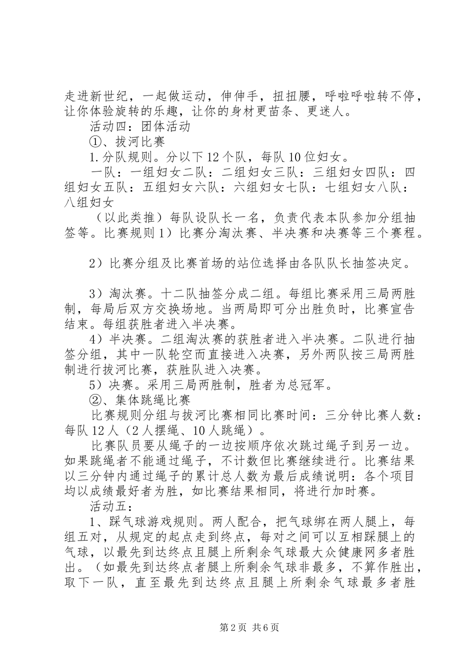 三八妇女节主题方案_第2页