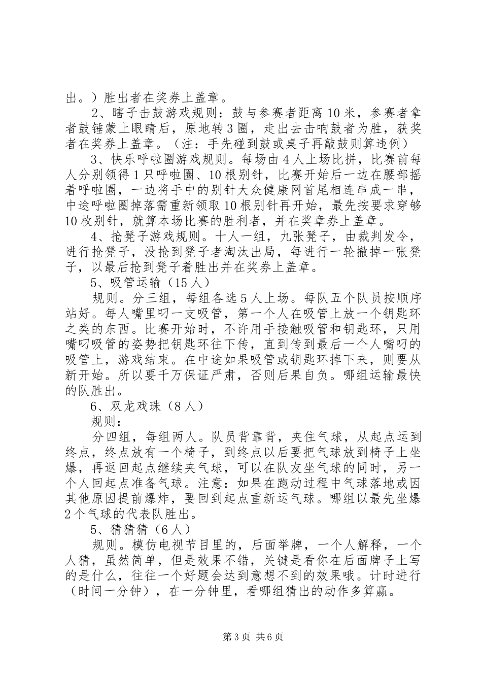 三八妇女节主题方案_第3页