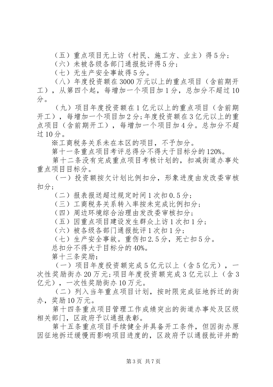 区重点项目考核方案_第3页