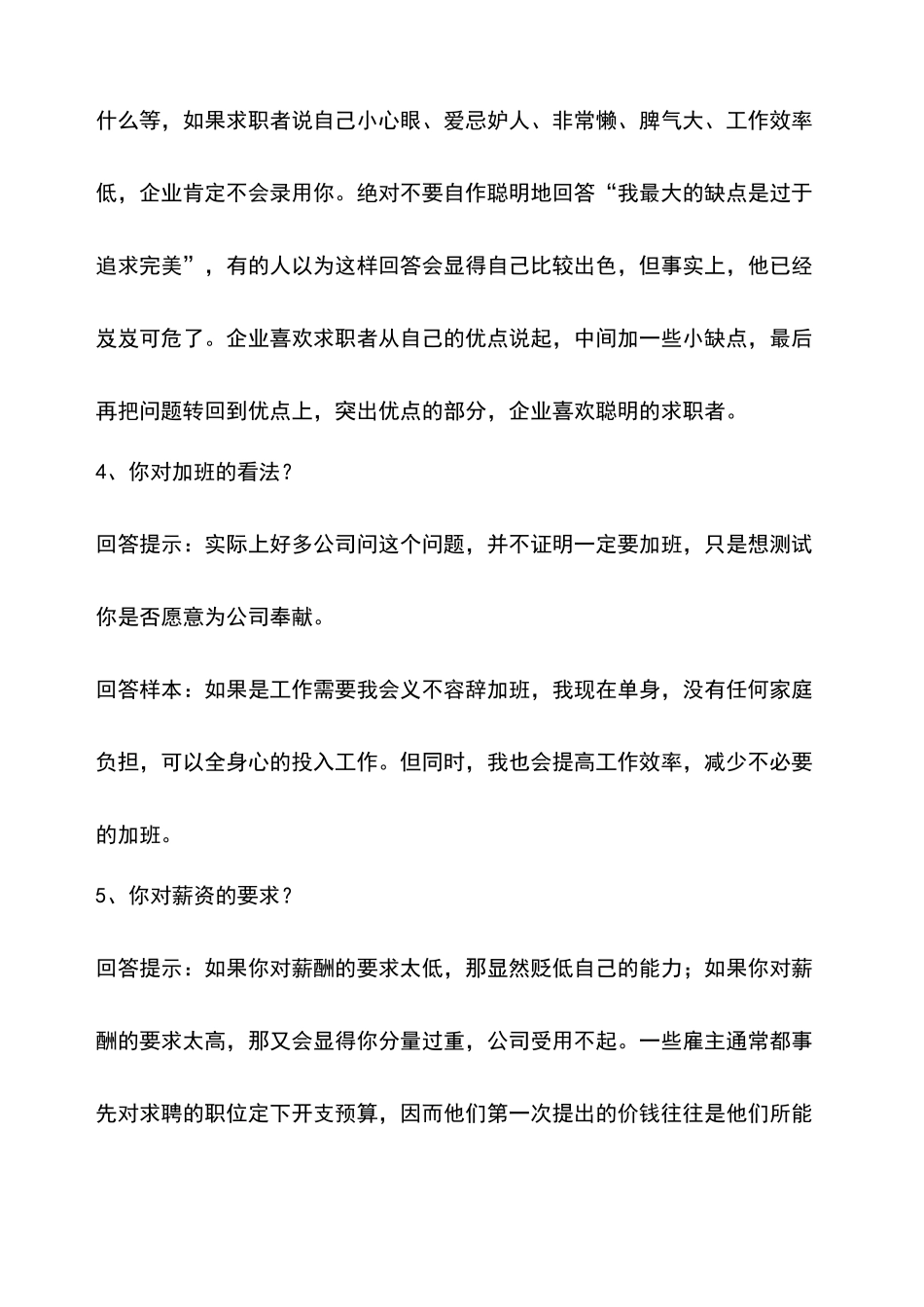 公务员与事业单位面试技巧探析_第2页
