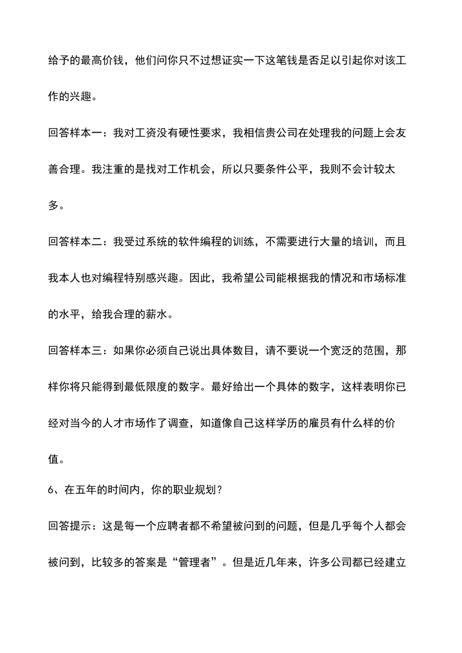 公务员与事业单位面试技巧探析_第3页