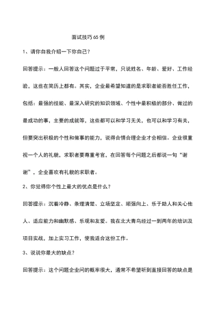 公务员与事业单位面试技巧探析