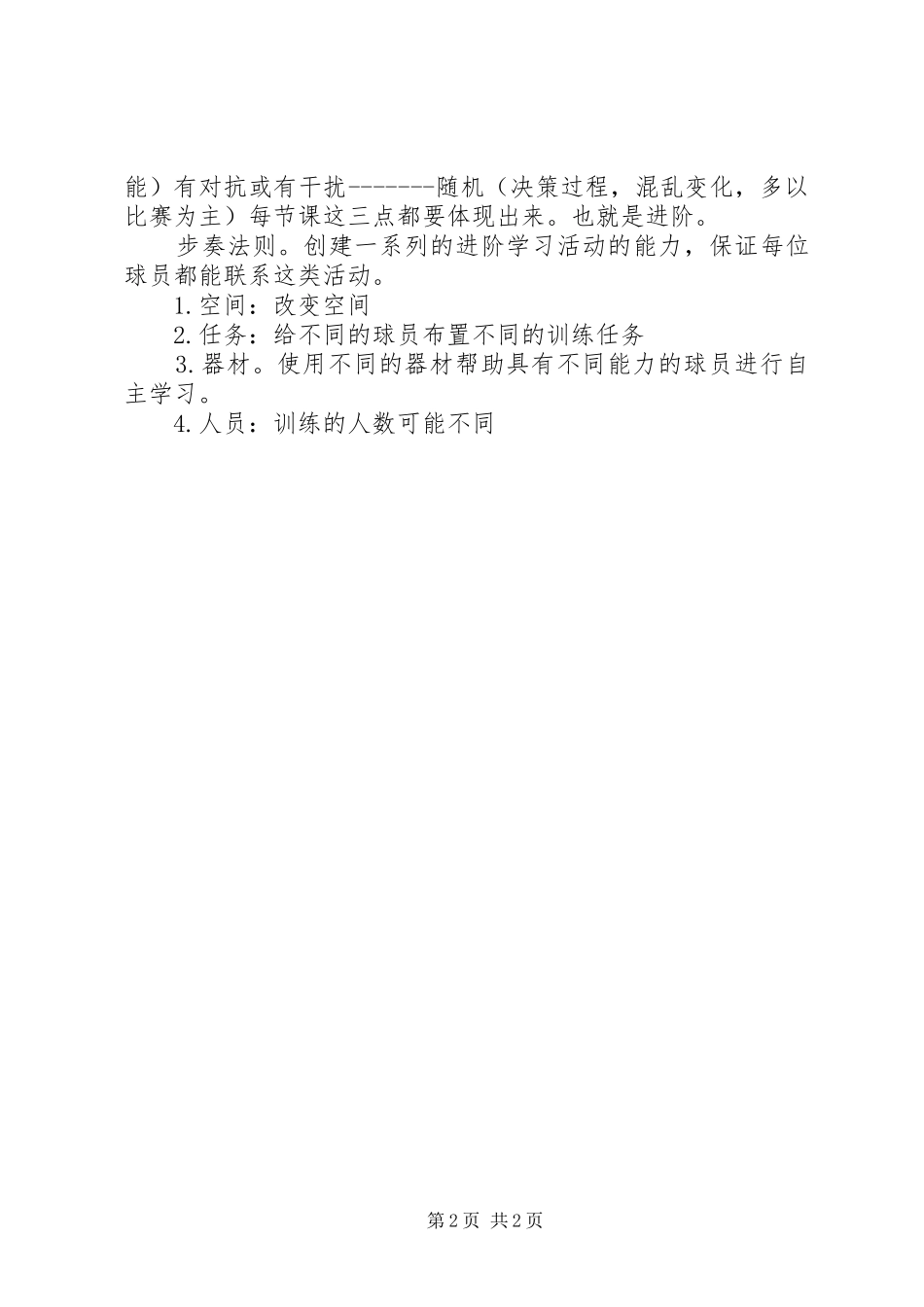 英足总学习总结发言_第2页