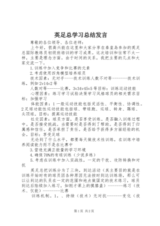 英足总学习总结发言
