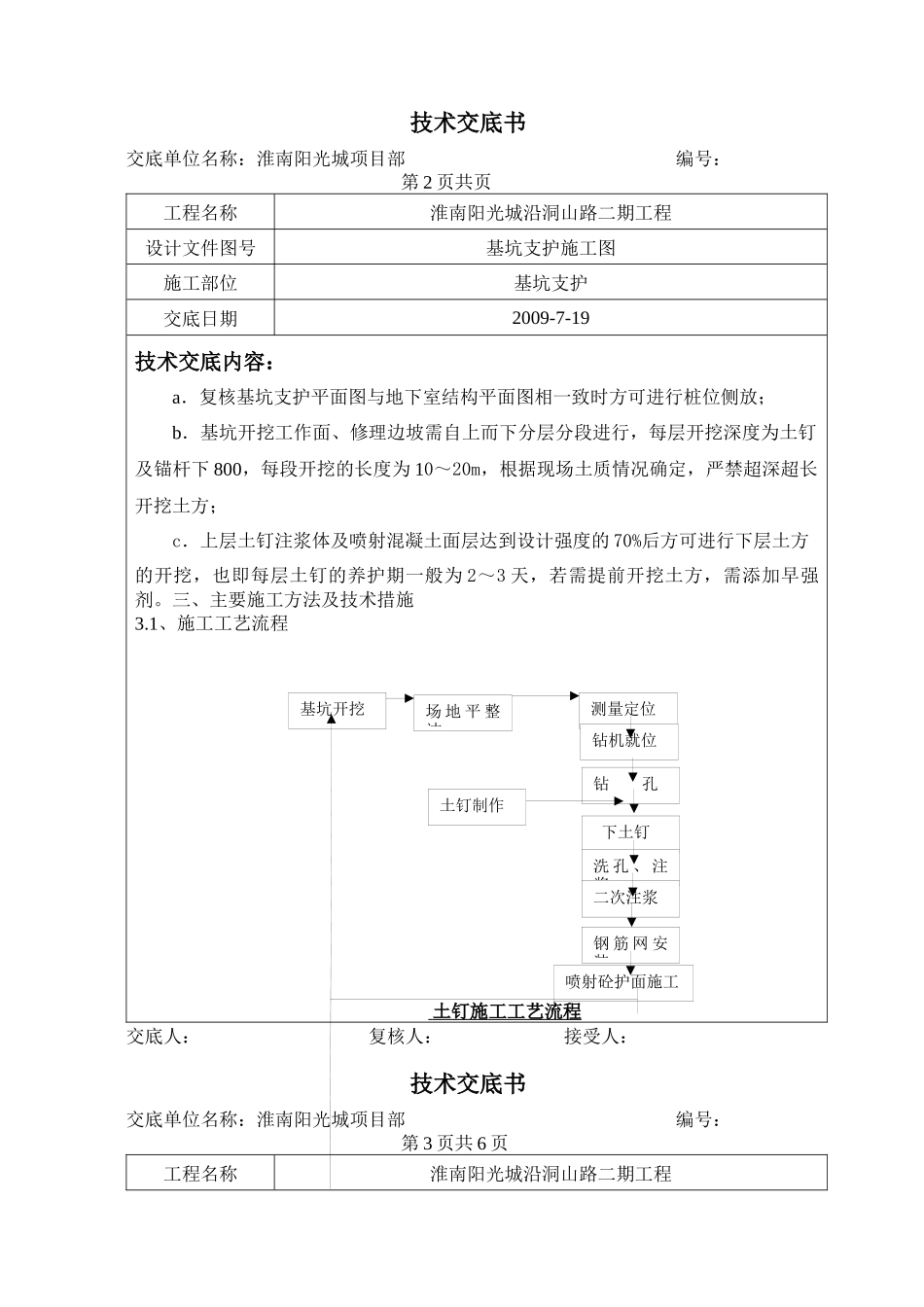 土钉墙护坡施工技术交底_第2页