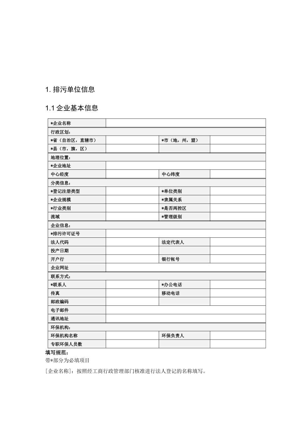 广西壮族自治区污染源在线自动监控（监测）系统_第3页