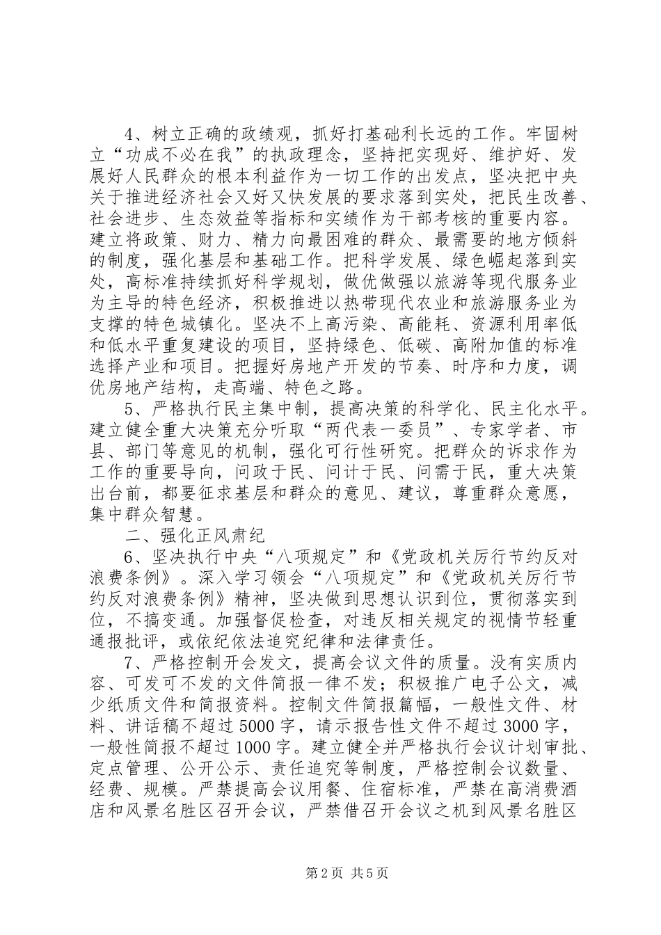 常委会群众路线教育实践整改实施方案_第2页