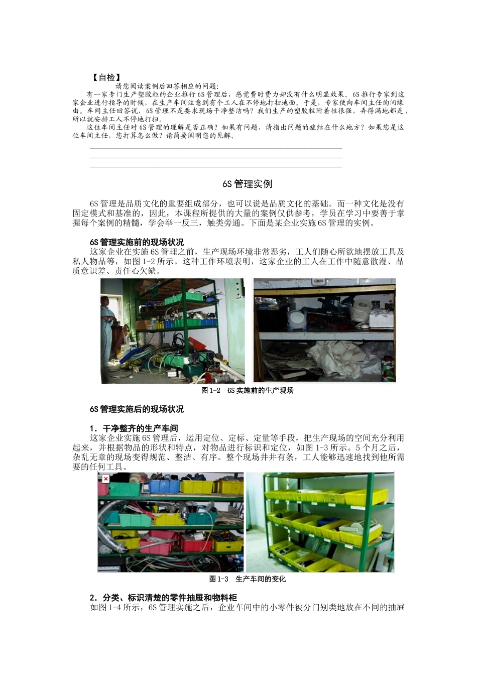 企业6S管理实战方法_第3页