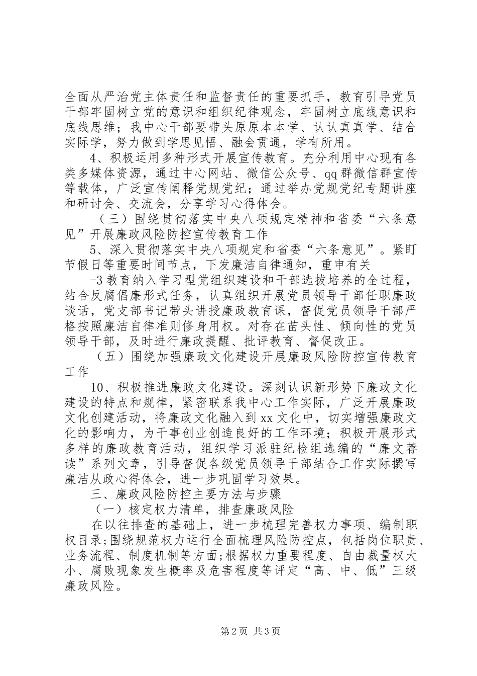 XX年开展惩防体系建设方案_第2页