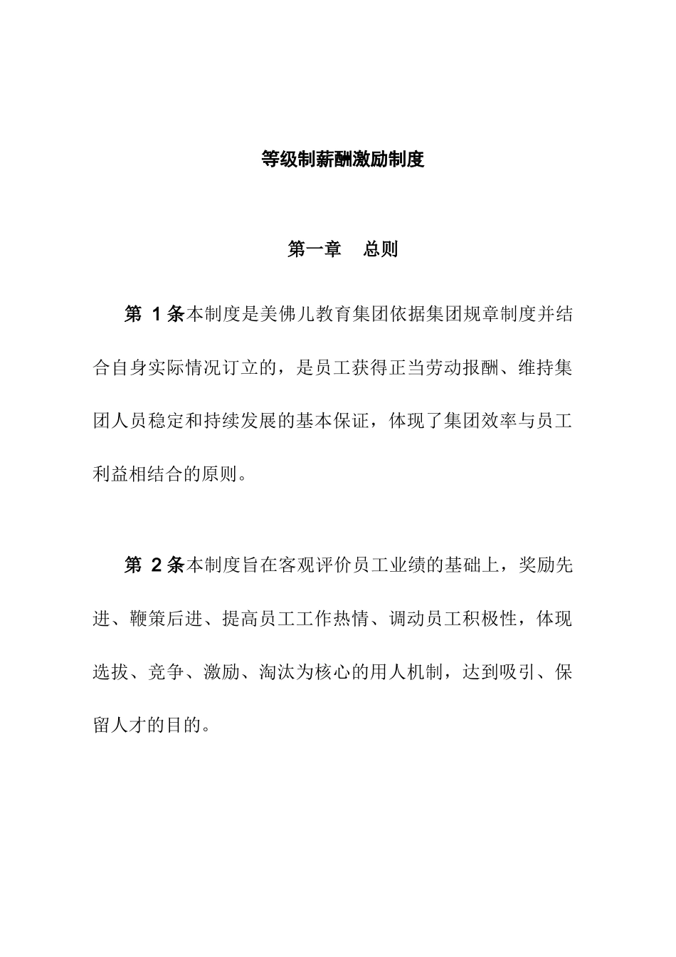 集团等级薪酬激励制度_第2页