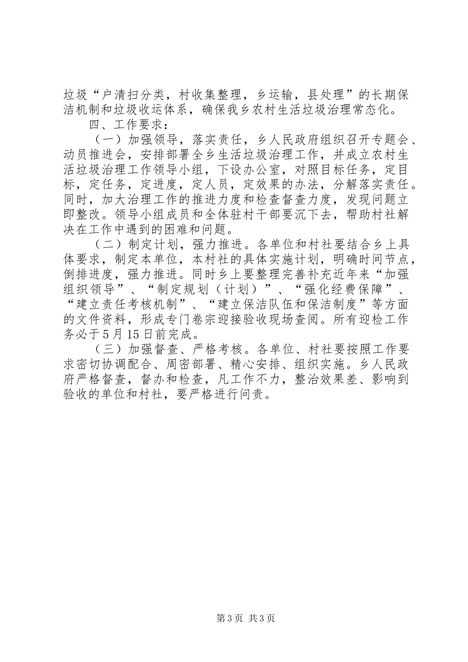 农村生活垃圾治理工作方案_第3页