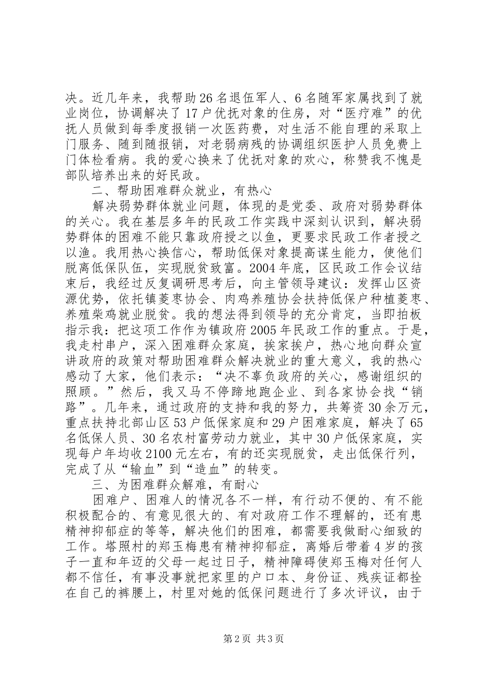 退伍军人工作总结_第2页