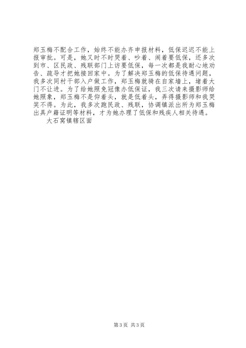 退伍军人工作总结_第3页