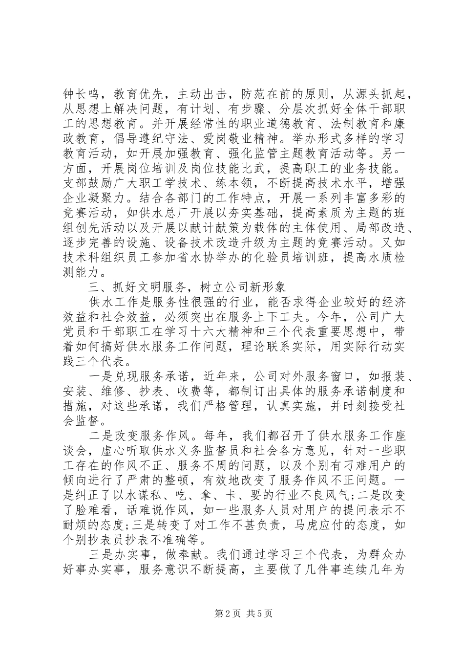 自来水公司工作总结报告_第2页