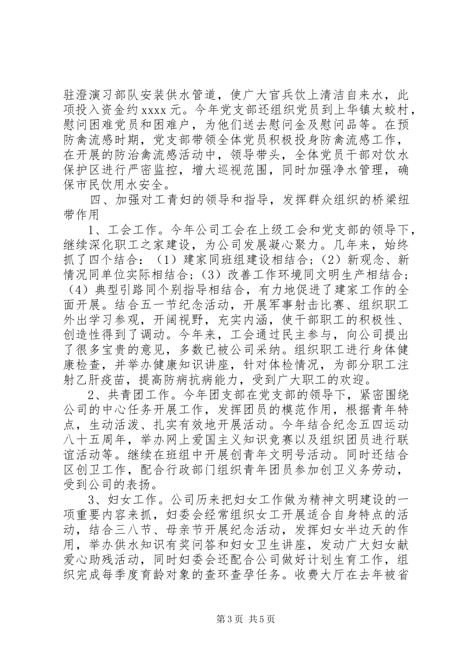 自来水公司工作总结报告_第3页