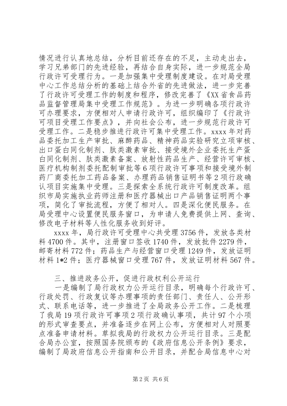 药监局政策法规科工作总结_第2页