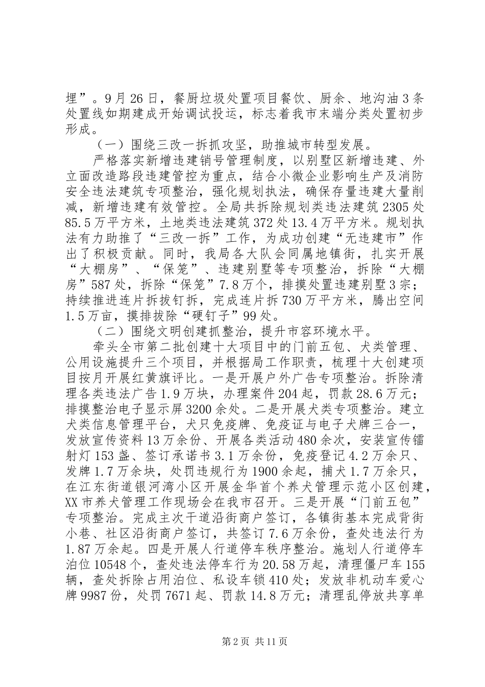 综合行政执法局工作总结和XX年工作思路_第2页