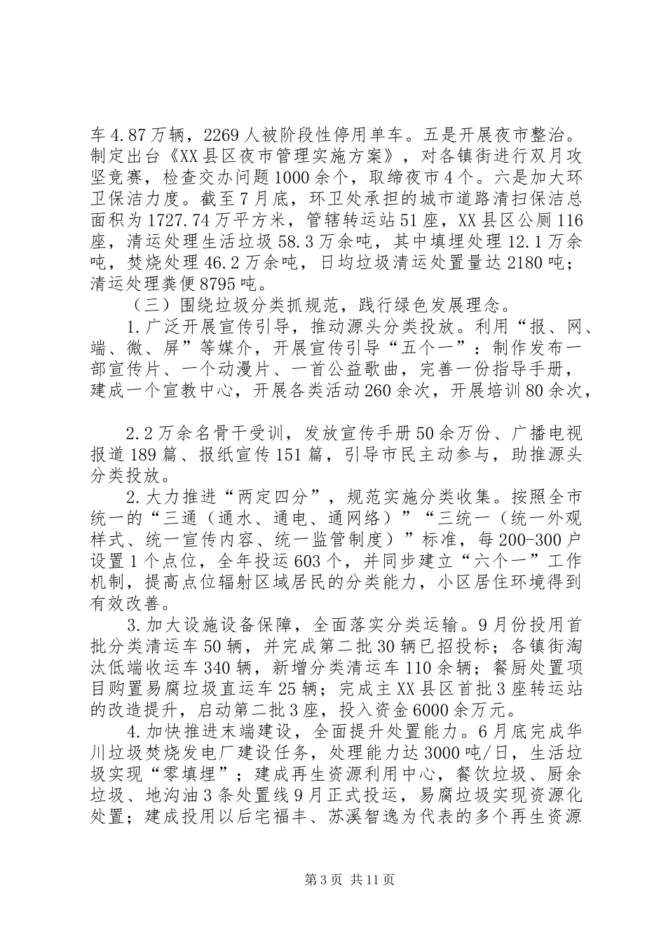 综合行政执法局工作总结和XX年工作思路_第3页