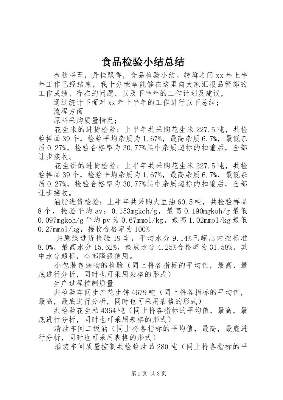 食品检验小结总结_第1页