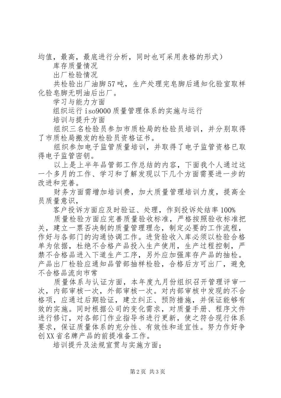 食品检验小结总结_第2页