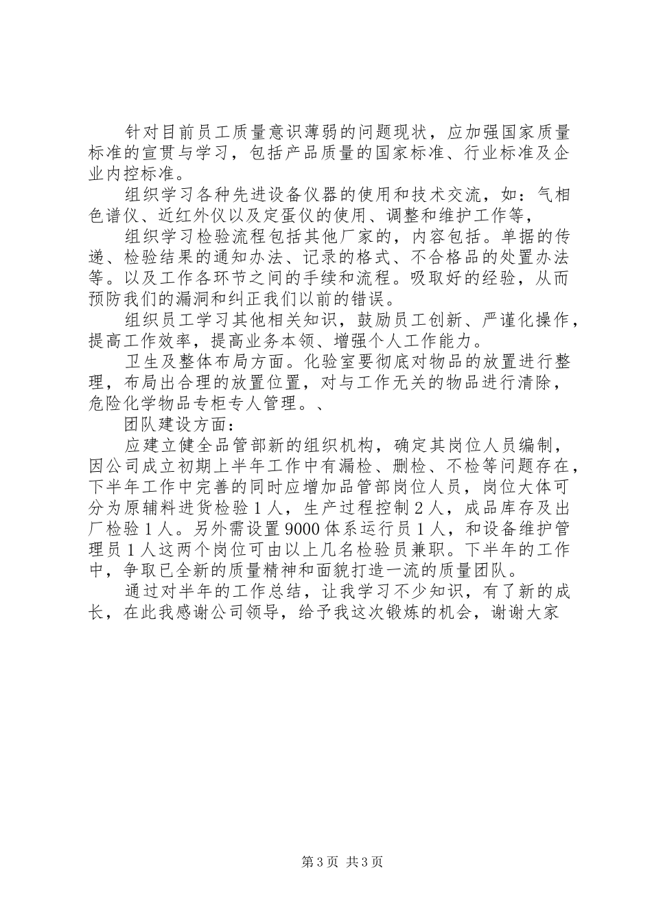 食品检验小结总结_第3页