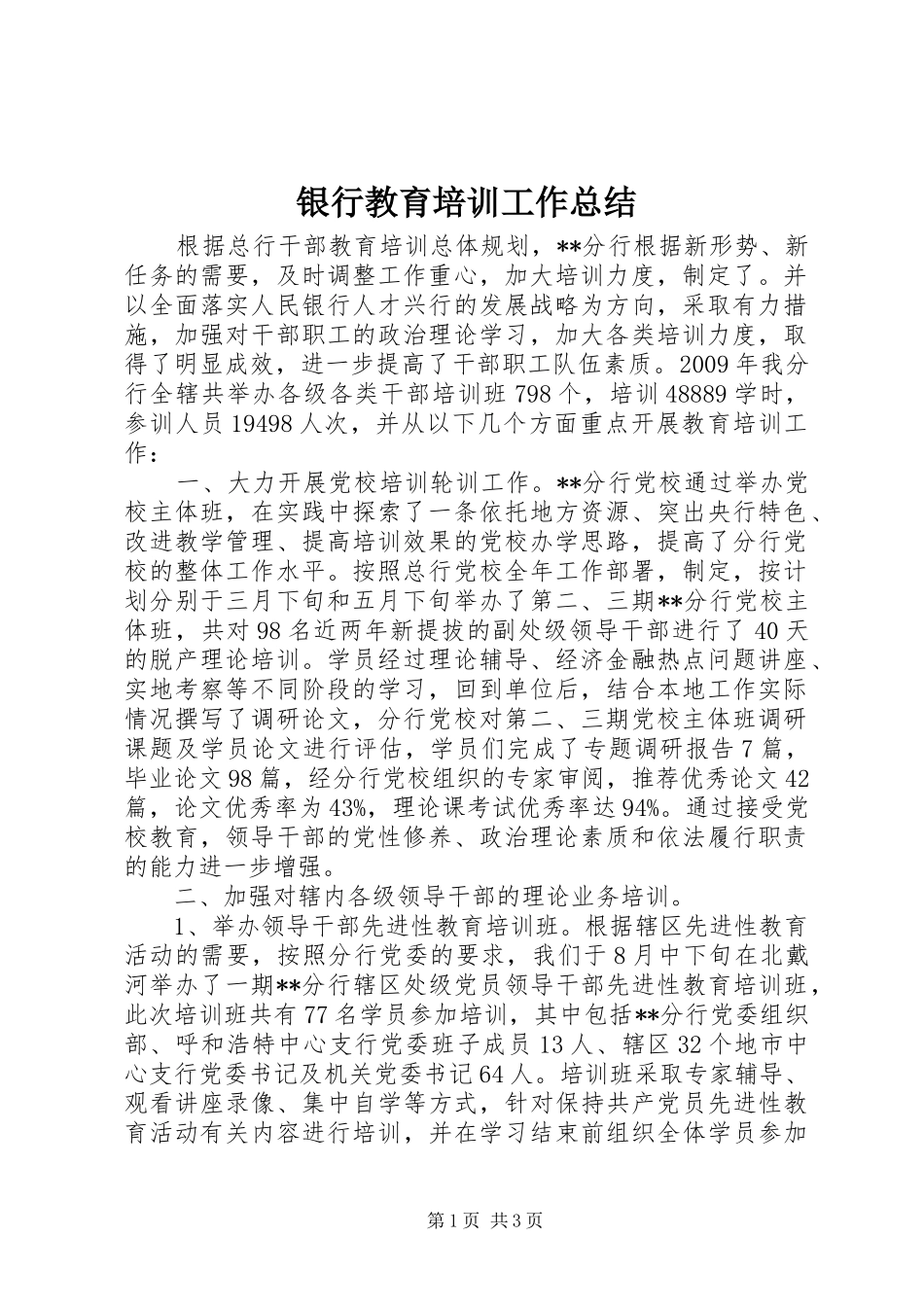 银行教育培训工作总结_第1页