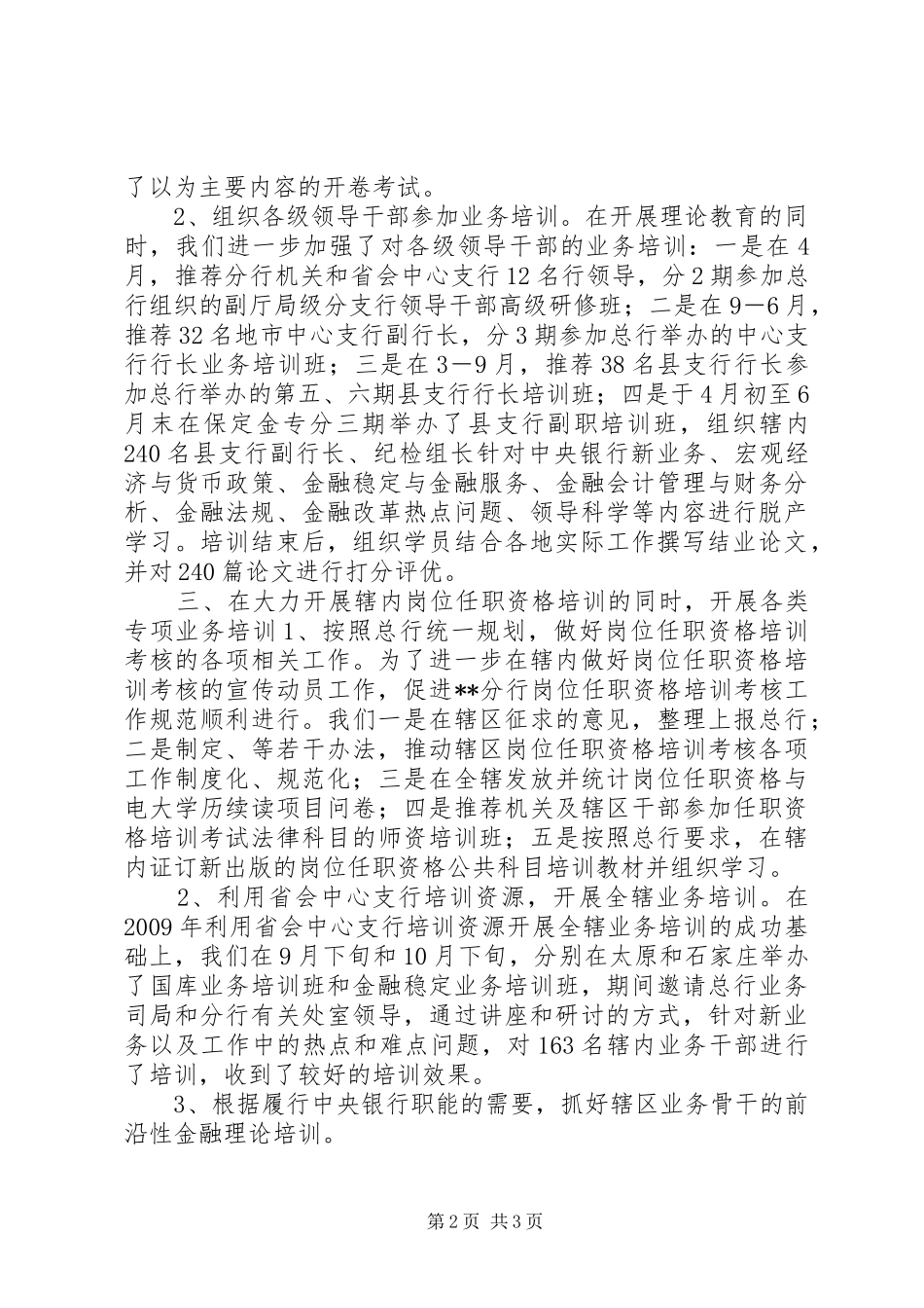 银行教育培训工作总结_第2页