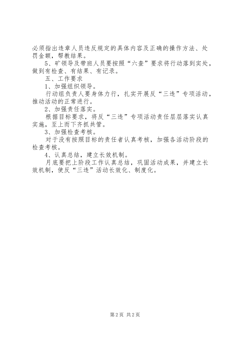 XX年煤矿“反三违”专项活动方案_第2页