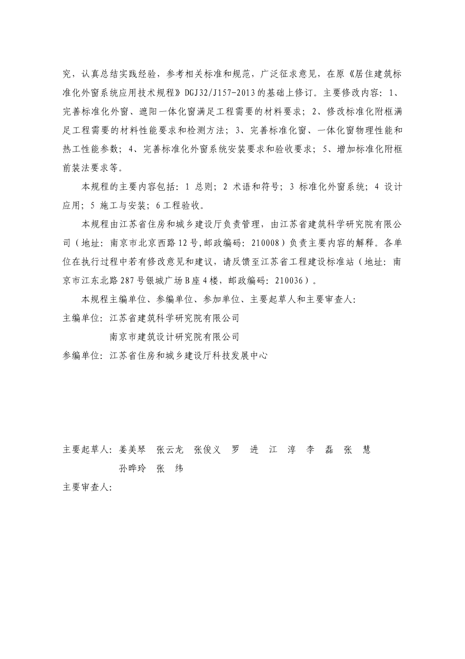 报批稿-居住建筑标准化外窗系统应用技术规程-XXXX1209(1)_第2页