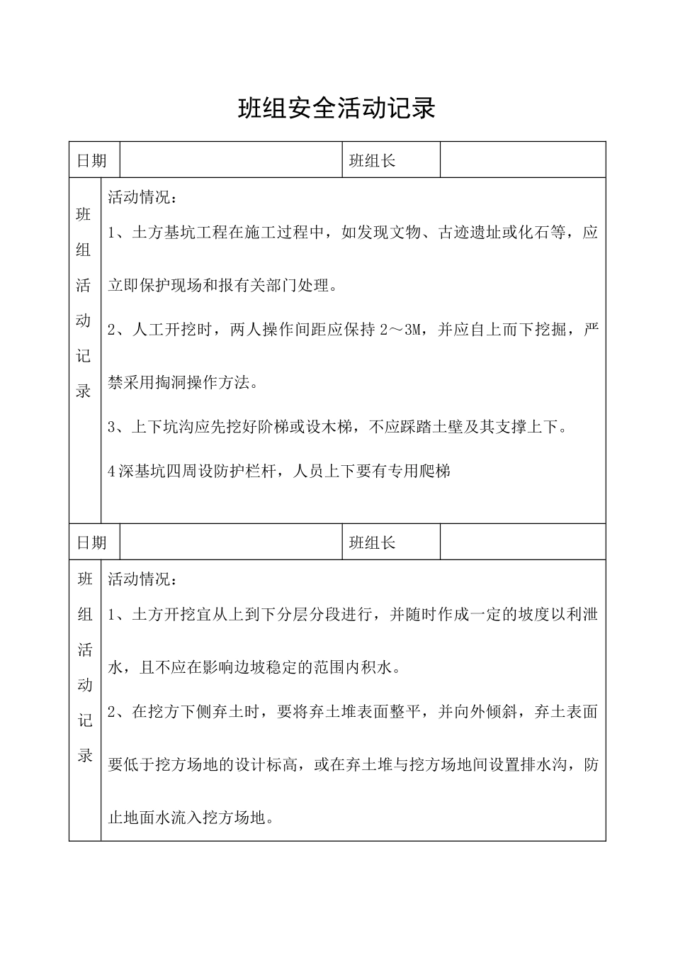 班组安全活动记录（79页）_第1页