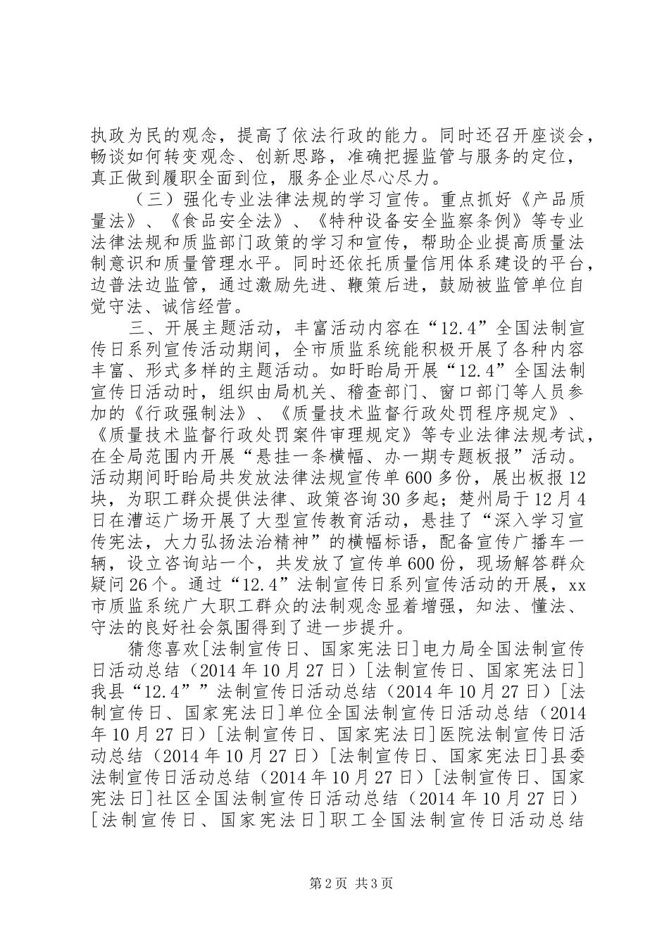 质监局12.4法制宣传日活动总结_第2页