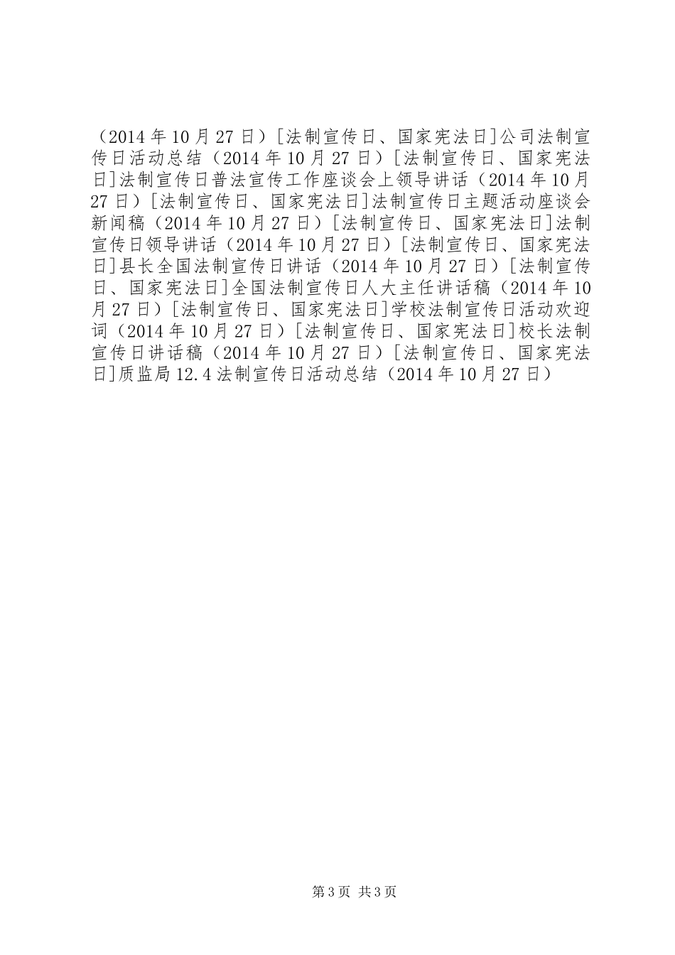 质监局12.4法制宣传日活动总结_第3页